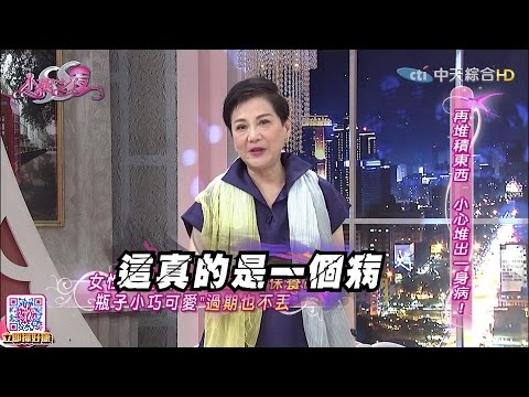 2016.06.13SS小燕之夜完整版　你也有堆積東西的習慣嗎？