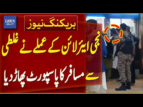 Passenger’s Passport Mishandled by Private Airline Staff at Karachi Airport | Dawn News