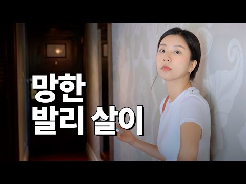 숙박비 두배로 내고 퇴실... 또 속았다 에어비앤비