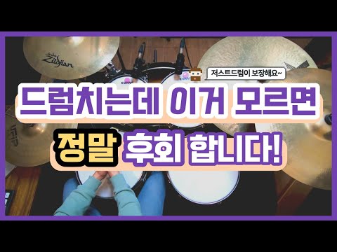 [Drum Lesson] The Essential Drum Lesson: Free Hands and Feet Playing! by Ilsan Drum Academy Just ...