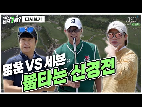 공태현 프로 앞에서... 서로 못 지는 남자들!! 자존심 걸린 한판, 과연 승자는?