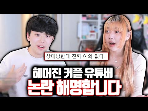 논란 해명하러 나온 헤어진 커플 유튜버