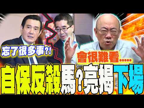 Has Ma Ying-jeou "forgotten many things"? Is Hsiao Hsu-tsen likely to "fight back to protect hims...
