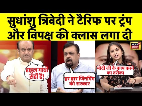 Sudhanshu Trivedi LIVE | PM Modi | US Tariff on India | Donald Trump | Rahul Gandhi | Amish Devgan