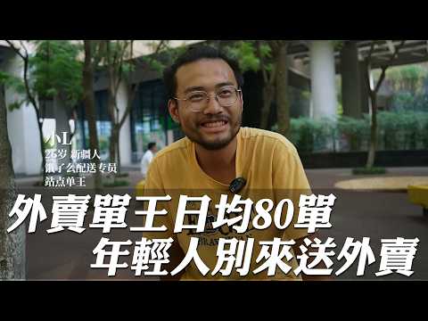 我在成都月入1.5w，送外賣卻成為夢魘，《逆行人生》真的拍出了我们的現實生活吗?｜好奇韓大爺