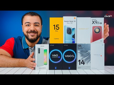 وأخيراً .. أفضل موبايلات الفئة المتوسطة في أخر 2025 🔥