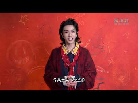 華晨宇為冬奥健兒加油打call💪