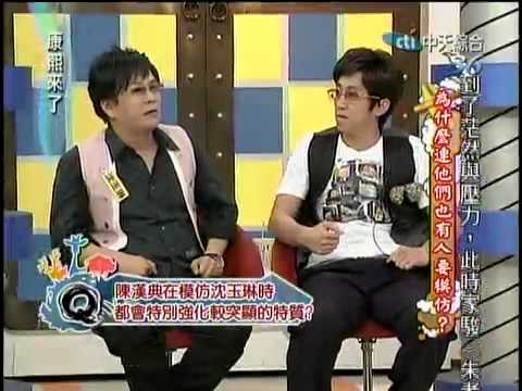 陳漢典之沈玉琳傻傻分不清楚(康熙來了)