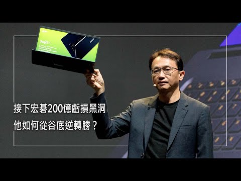 【中英字幕】《祂已先愛我》接下宏碁200多億虧損黑洞，上任短短幾年經歷轉虧為盈的奇蹟，他是如何帶領公司從谷底逆轉勝？又是誰幫助他在荒漠中鑿出甘泉？｜陳俊聖 生命見證（ENG subtitle）