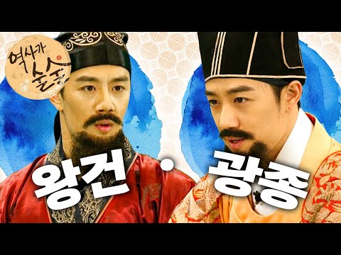 [EBS놀이터] 역사가 술술📰｜후삼국을 통일한 왕건｜왕권을 강화한 광종｜역사｜한국사｜2편 모아보기