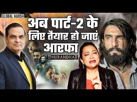 अब Dhurandhar 2 के लिए तैयार हो जाएं Arfa बीबी | Ranvir Singh, Pakistan, Muslims |  Global Harsh