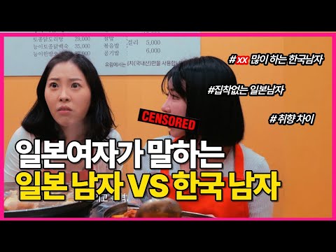 연애할 때 한국 남자와 일본 남자의 차이