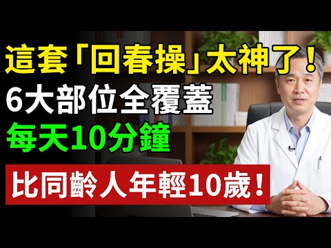 一個能讓氣血「活」起來的動作：搓！ 6個部位越搓越長壽#健康#健康飲食 #養老生活 #老年健康 #樂齡健康