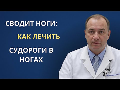 Сводит ноги ночью? Настоящие причины судорог, о которых вам не говорили