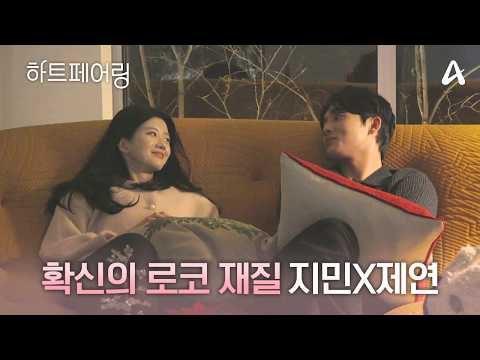 (2시간) 내일까지 어떻게 기다려… 지민♥제연 설렘 모음.zip 🌸 직진남 지민의 못 말리는 제연 사랑❤️‍🔥 | #하트페어링