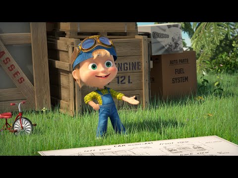 🐻👱‍♀️ Маша и Медведь - 🔧 Юные изобретатели 🚗 Эх, прокачу! 🐺 К вашим услугам! 🤖🎮