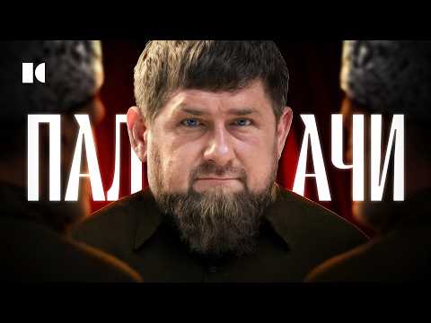 Лорд и Палач. Подноготная самых страшных сподручных Рамзана Кадырова | Разборы
