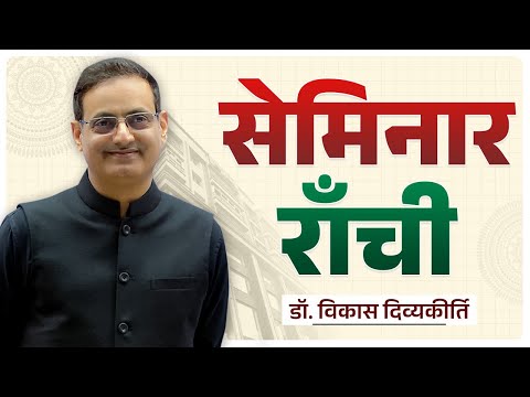 Drishti IAS Ranchi Center: Open Seminar by Vikas Sir | UPSC & JPSC Preparation Guidance