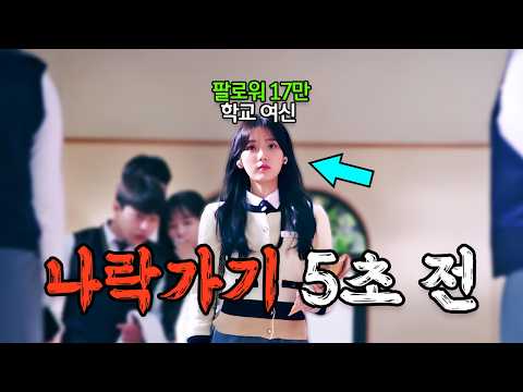 "정다빈의 과거를 폭로합니다"... SSS급 인기+외모의 소유자 방송부 여신이 전교생 앞에서 나락 간 이유