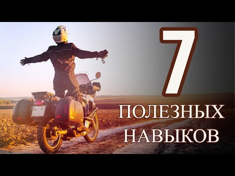 7 skills that are useful for ANY motorcyclist