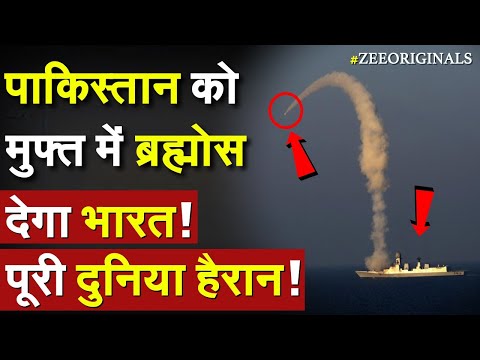 Pakistan को मुफ्त में Brahmos देगा भारत ! पूरी दुनिया हैरान !UP Brahmos News |Dhanteras Muhurat 2025