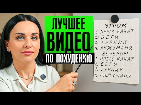Как ПОХУДЕТЬ на 6-10 кг за месяц БЕЗ откатов? Пошаговый план