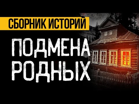 ЛУЧШИЕ УЖАСЫ ПРО СЕМЬЮ! Лучшие Страшные Истории На Ночь, Которые Реально Напугают!