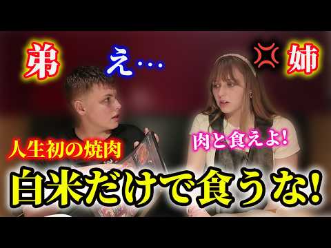 【肉が大好きな少年】17歳のスコットランド人が「人生初の焼肉」を食べた結果…まさかのアレに夢中!?