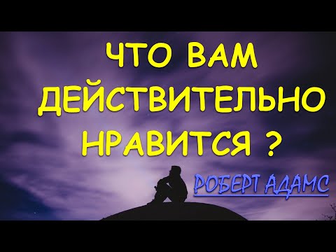 Три насущных вопроса [Роберт Адамс]