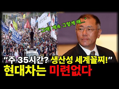 [충격]제발 파업 좀 계속해줘 현대차가 노조를 말리지 않는 소름 돋는 이유 | 경제 | 노사 | 현대차노조