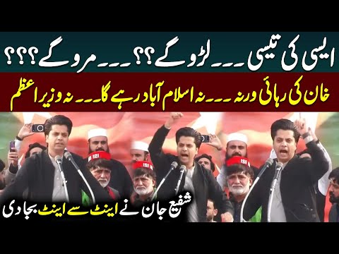 Protest Call to D Chowk? | Shafi Jan Fiery Speech | PTI Kohat Jalsa | Public News