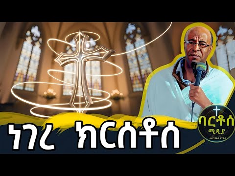 🟢👉 🟢 የብዙዎችን ጥያቄ የተመለሰበት እጅግ ድንቅ ትምህርት Deacon Yaregal Abegaz