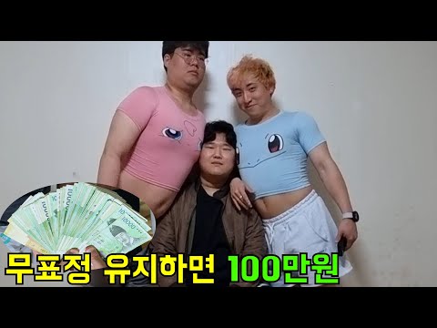 무표정 유지하면 월급 100만원 인상해주기ㅋㅋㅋ