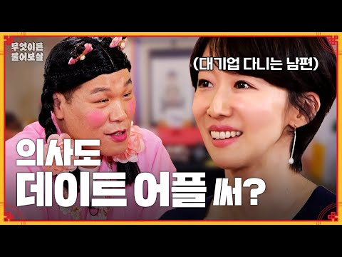 일본 의사 출신 재일교포 자매! 한국에서 "또" 의사 하래요...👩‍⚕️ [무엇이든 물어보살] | KBS Joy 230821 방송