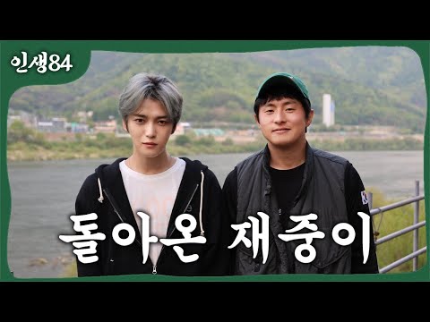 김재중과 함께