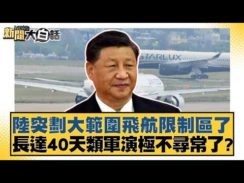 The Chinese military has designated a large-scale restricted flight zone, lasting 40 days – a hig...