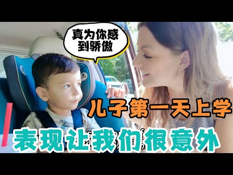 儿子在美国第一天上学，表现让我们很意外！还交了个“小女朋友” 什么情况？