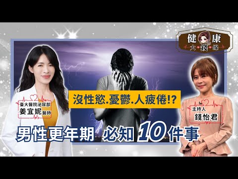 Male Menopause Explained: Low Libido, Fatigue & Mood + 10 Tips to Rejuvenate【Money's Health Line】