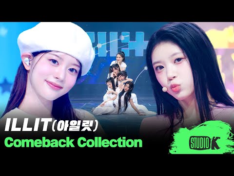 트는 순간 마법 소녀가 되는 Playlist🌠 Magnetic부터 Almond Chocolate까지 아일릿 무대 몰아보기 | ILLIT Stage Compilation