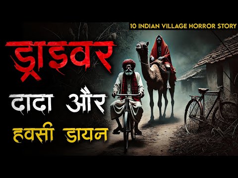 "Truck Driver Dada Ji Vs Hawasi Dayan: Bhayanak Raat Ki Kahani"Real Horror Stories