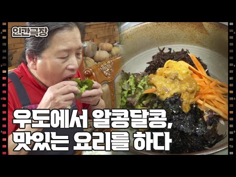 [우도의 연인] (1/15) [인간극장/Screening Humanity] | KBS 250602 방송