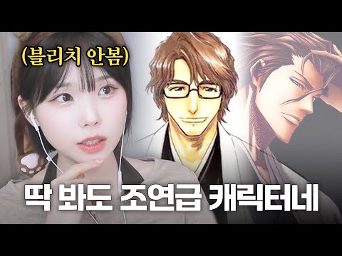 만알못 입장에서 원나블의 3번째 블리치 알아보기 ㅋㅋㅋㅋㅋ