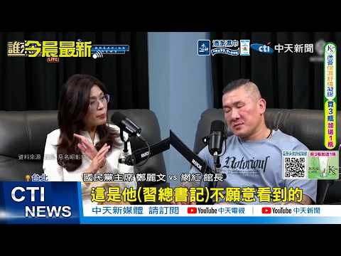 【每日必看】訪陸獲10項利多! 鄭麗文拜會王金平 郭正亮讚:定會捲動韓國瑜 ｜大陸盼"兩岸不打仗" 鄭麗文:無人機是"送珍奶"不是飛彈 20260417