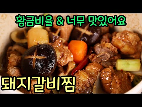 How to make delicious braised pork ribs. It's perfect for a holiday dish.