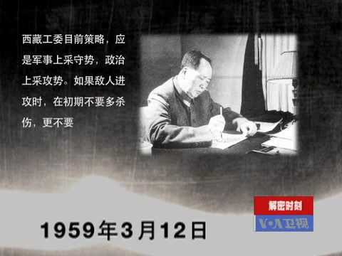 解密时刻： 1959：达赖喇嘛出走始末 (完整版-下)