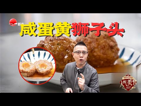 切开就流金！上海老师傅的“咸蛋黄狮子头”，肉丸里竟藏着一颗流沙太阳！#人气美食 2025