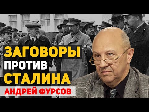 Сталин бо́льшую часть своей жизни боролся против коммунистической партии… Андрей Фурсов