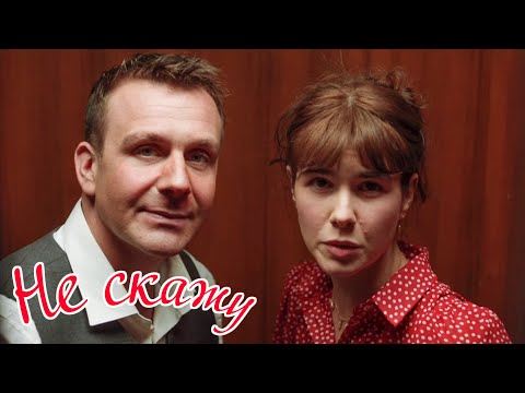 Не скажу | Новогодний фильм