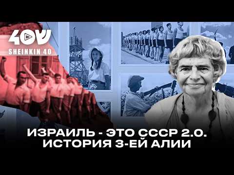 Большевики остались в России, Меньшевики уехали в Израиль? История третьей алии с Фаиной Булавиной