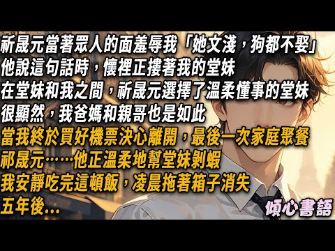 The day I was scolded by my family and ran out of home  Qi Shenyuan humiliated me in front of peopl